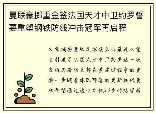 曼联豪掷重金签法国天才中卫约罗誓要重塑钢铁防线冲击冠军再启程